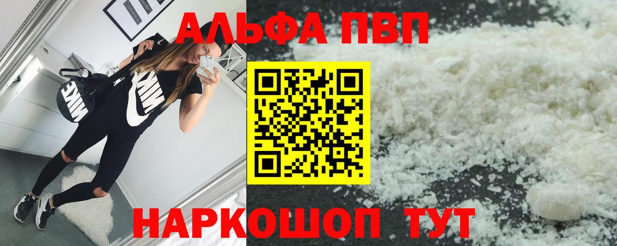 Alfa_PVP Соль  A-PVP Соль  продажа наркотиков  Братск 