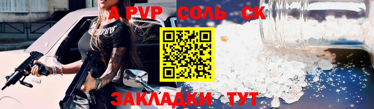 A PVP Crystall  Вход с VPN  APVP Соль  A PVP СК КРИС  Братск 