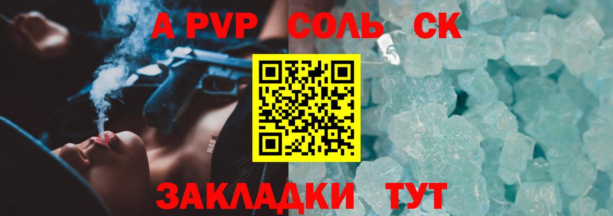 А ПВП Соль Братск