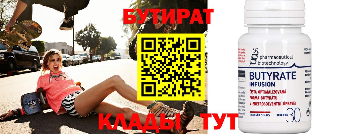Бутират BDO Братск