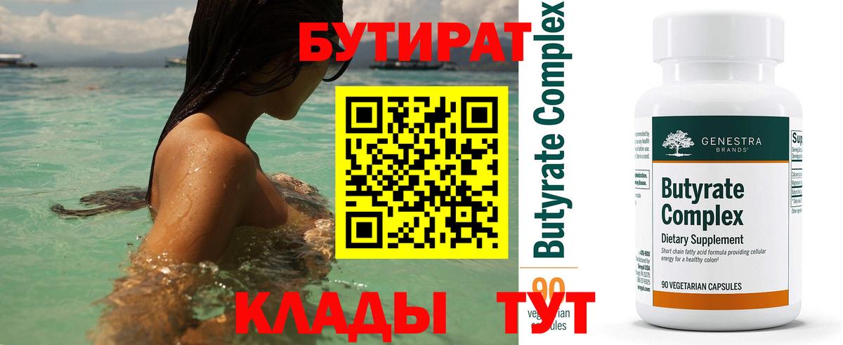 БУТИРАТ BDO  Вход с VPN  Братск 