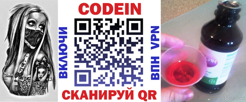 Кодеин Purple Drank Братск