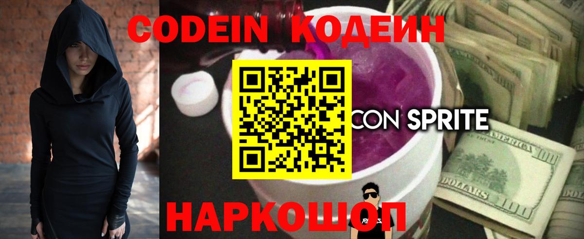Братск  Кодеин Purple Drank  Вход с VPN 