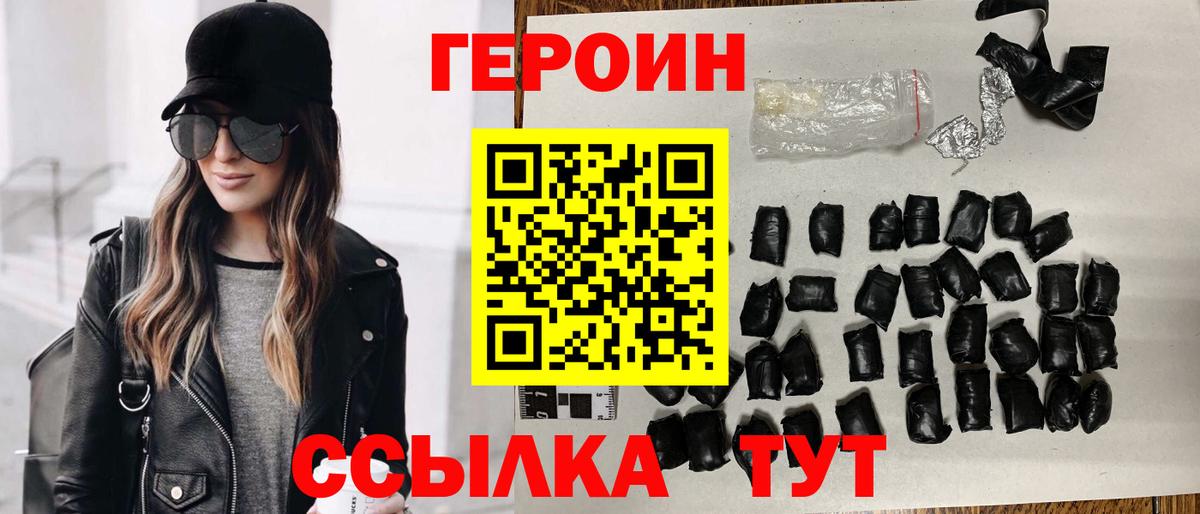 Героин афганец  Вход с VPN  Братск 