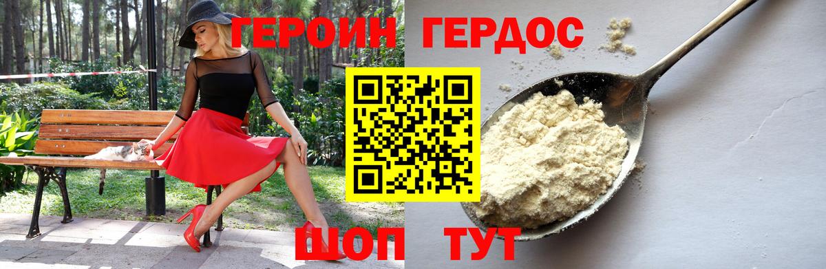 Героин VHQ Братск