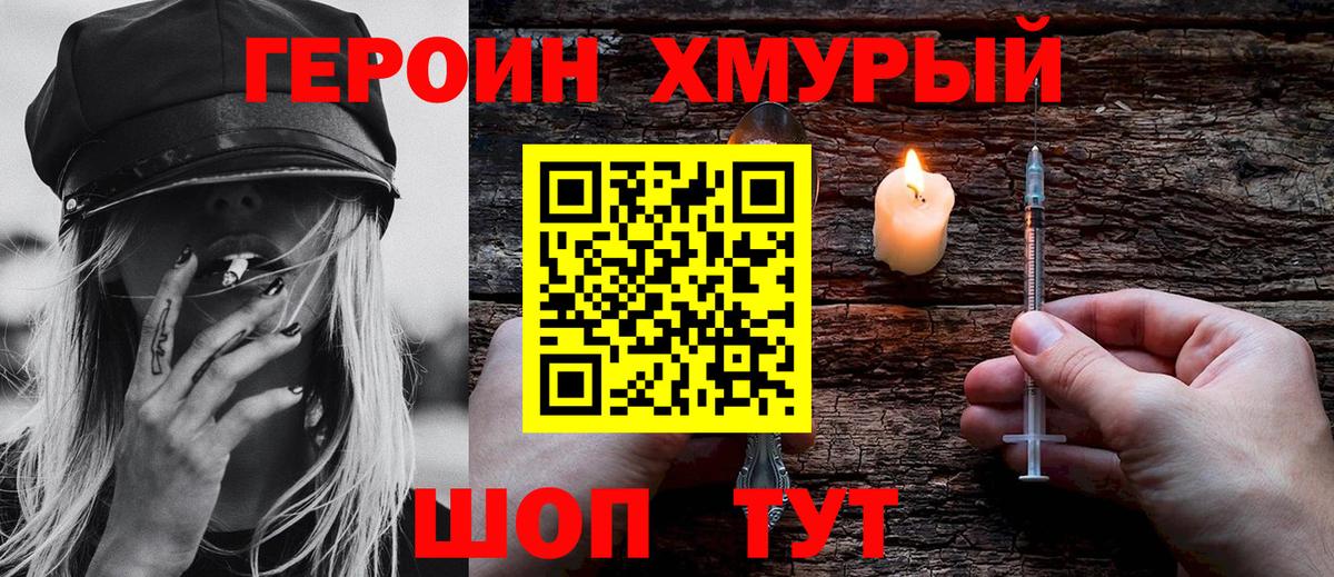 Героин Heroin  Братск 