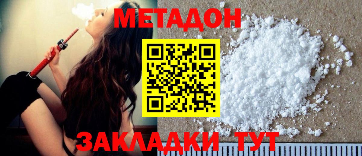 Метадон белоснежный Братск