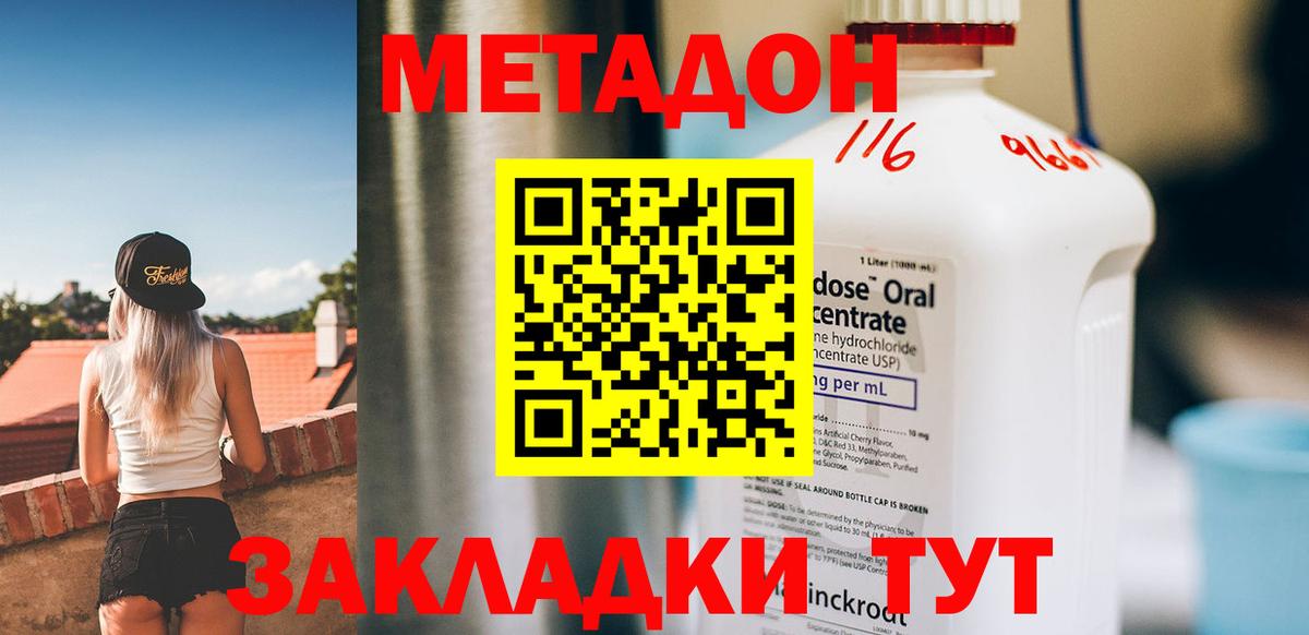 Метадон methadone  площадка официальный сайт  Братск 