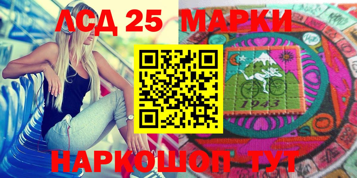 Марки 25I-NBOMe 1500мкг Братск